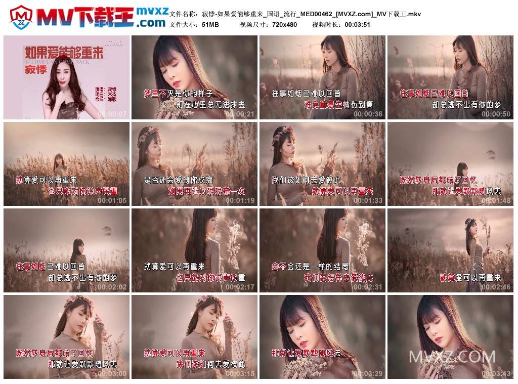 寂悸-如果爱能够重来_国语_流行_MED00462